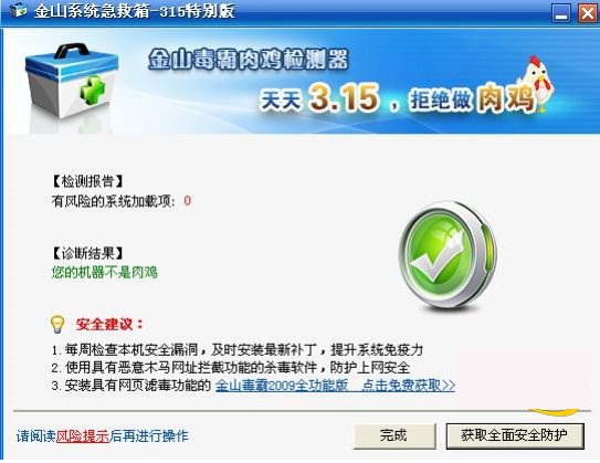 金山急救箱