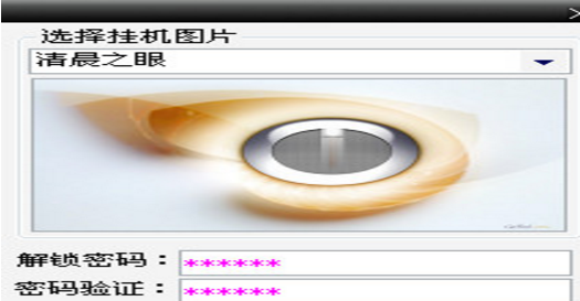 电脑挂机锁(Simlock)