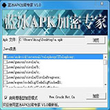 蓝冰APK加密专家