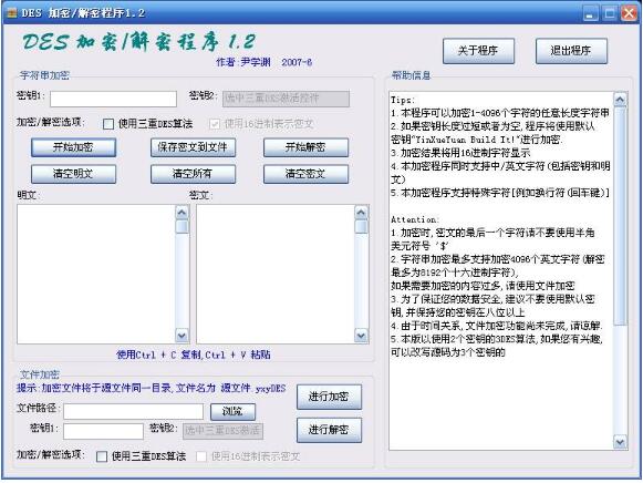 3DES加密解密计算工具