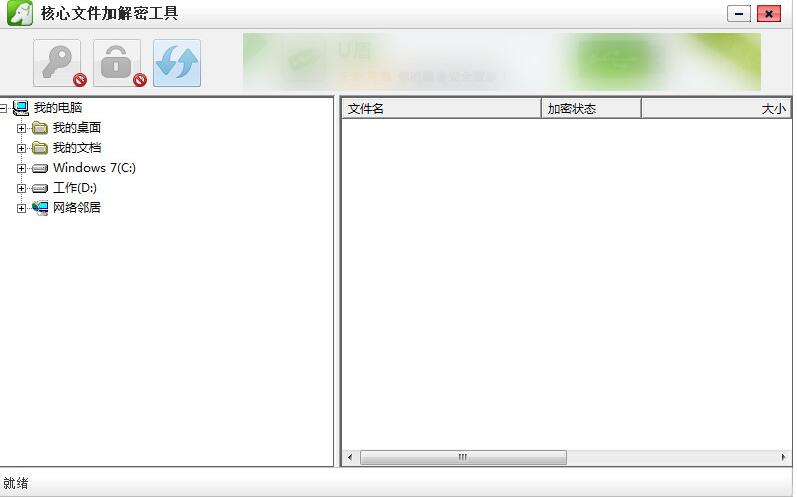 核心文件保护工具