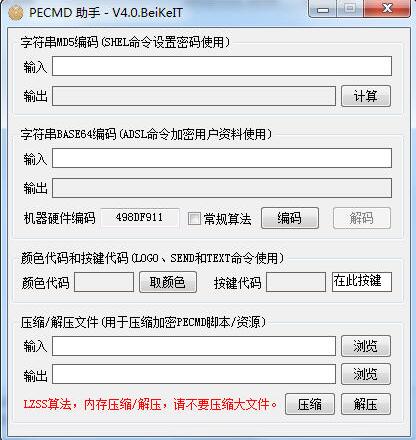 PECMD助手