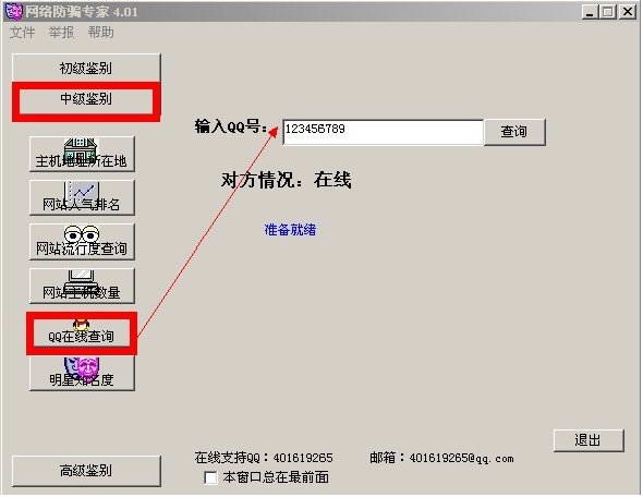 网络防骗专家