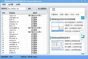 易智豪域名备案批量快速查询工具
