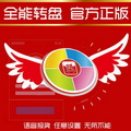 全能转盘抽奖软件