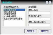 黄金加密锁软件