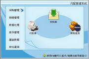 宏达车辆配件管理系统