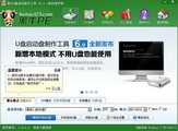 黑牛U盘启动盘制作工具