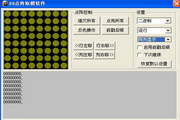 88点阵取模软件
