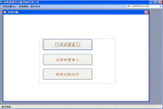 材料进销存台账表格打印工具