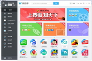 微助手PC版