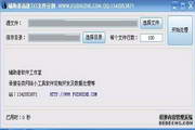 辅助者高速TXT文件分割