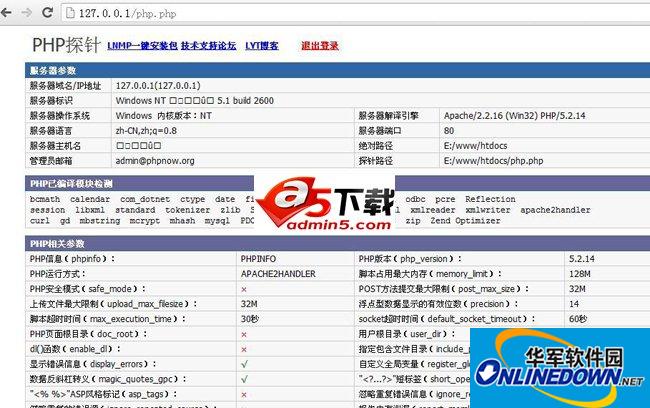 PHP探针