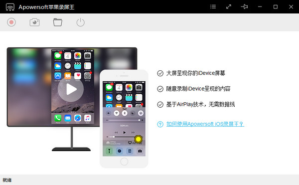 Apowersoft苹果录屏王