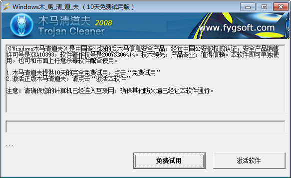 木马终结者