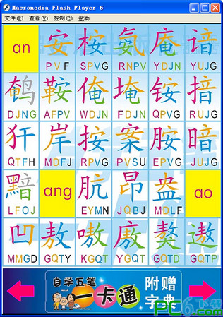 彩色五笔字典