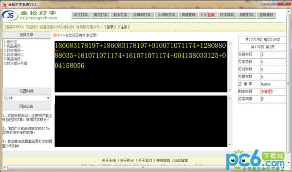 金松打字系统
