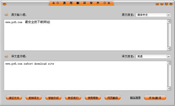 通用翻译