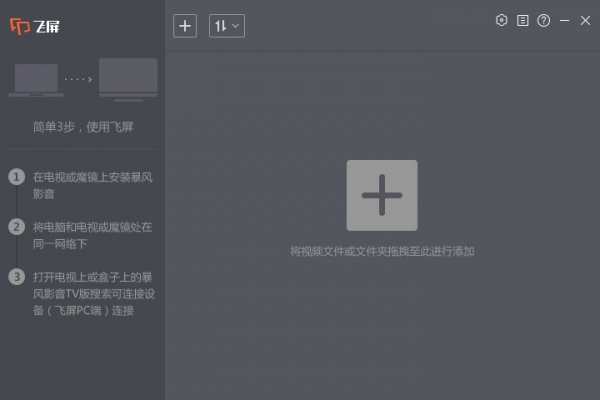 暴风飞屏
