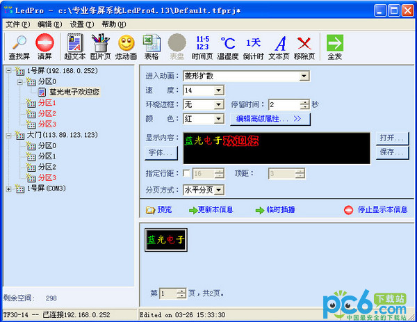 led条屏软件(LedPro)