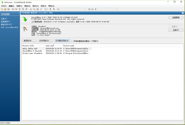 InstallMate(安装程序制作工具)